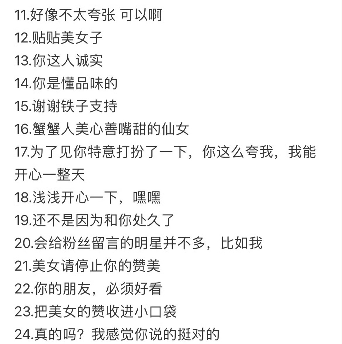 微信朋友圈被夸的万能回复 