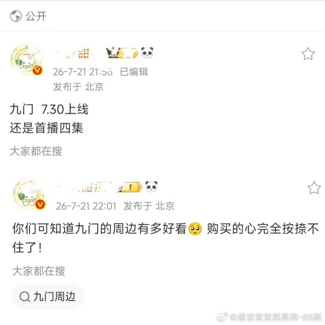 九门被提档到7.30了?真的狠狠期待了，速速给我抬上来 