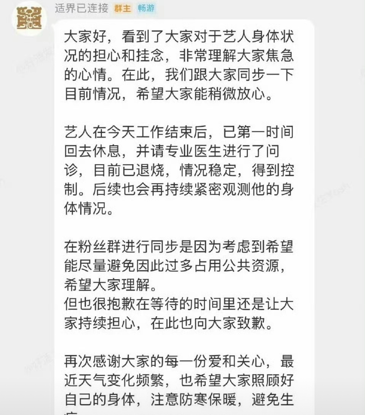 于适对接回复了于适的身体状况目前已无碍希望他经纪人以后多注意艺人身体吧。 