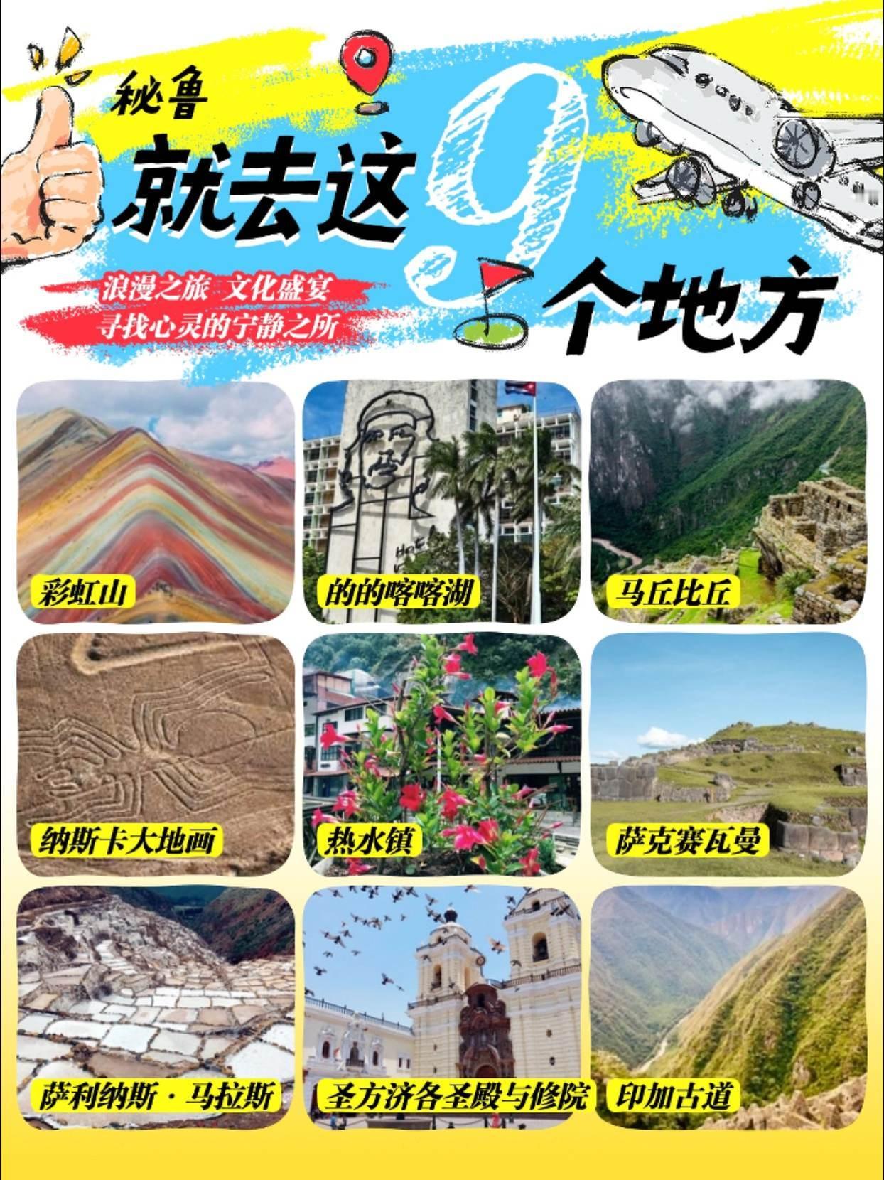 秘鲁是一个充满神秘色彩的南美国家，拥有马丘比丘、库斯科、纳斯卡线条等众多世界文化