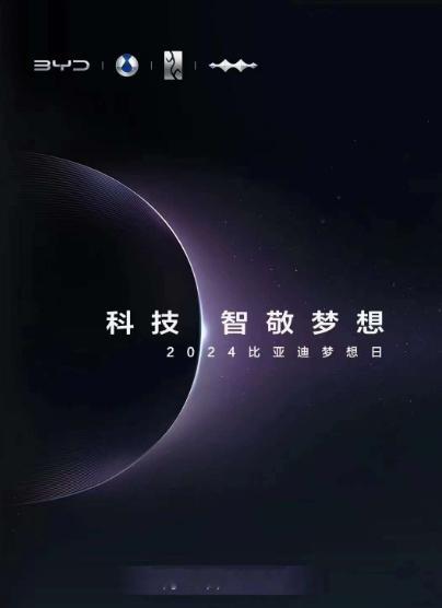 原来今晚还有个比亚迪发布会啊？叫#比亚迪梦想日#，朋友圈里都在发了，今晚19:3