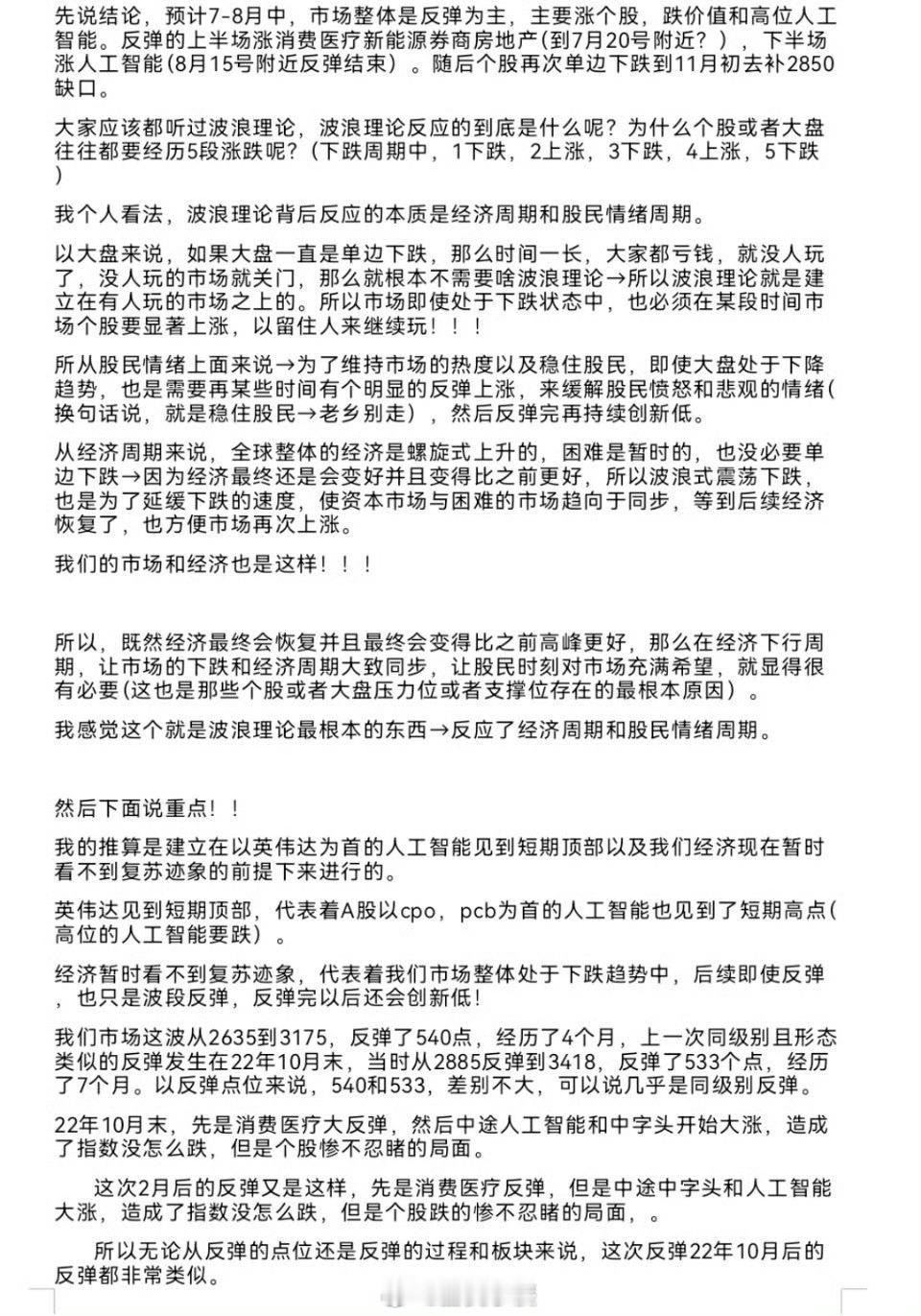 后续走势推演如果有变化我还会及时调整，仅代表个人观点待验证喽！注意反弹的顺序别搞