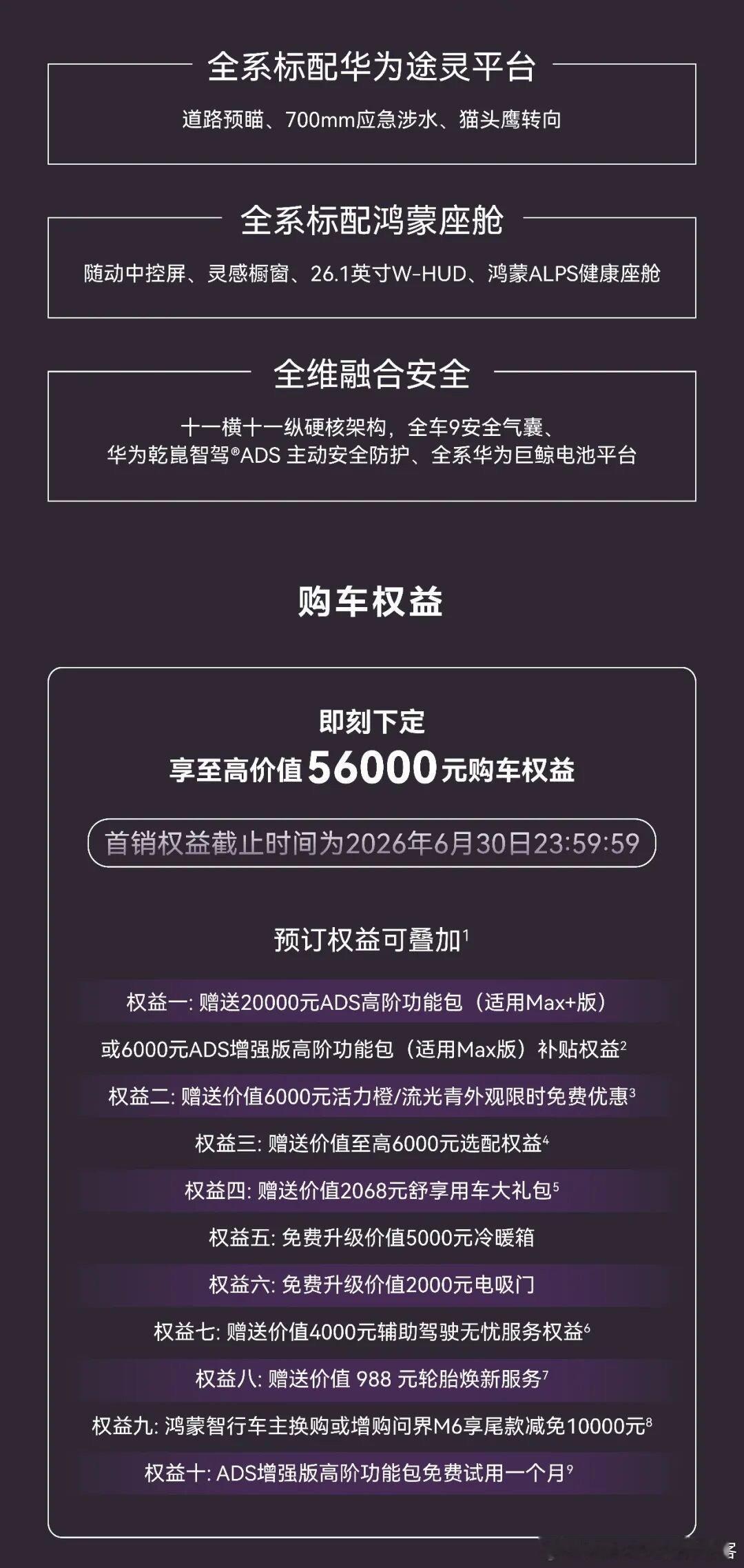 问界m6 又出新版本了纯电新版本22.98万起，一张图看懂新锐智慧SUV 问界M