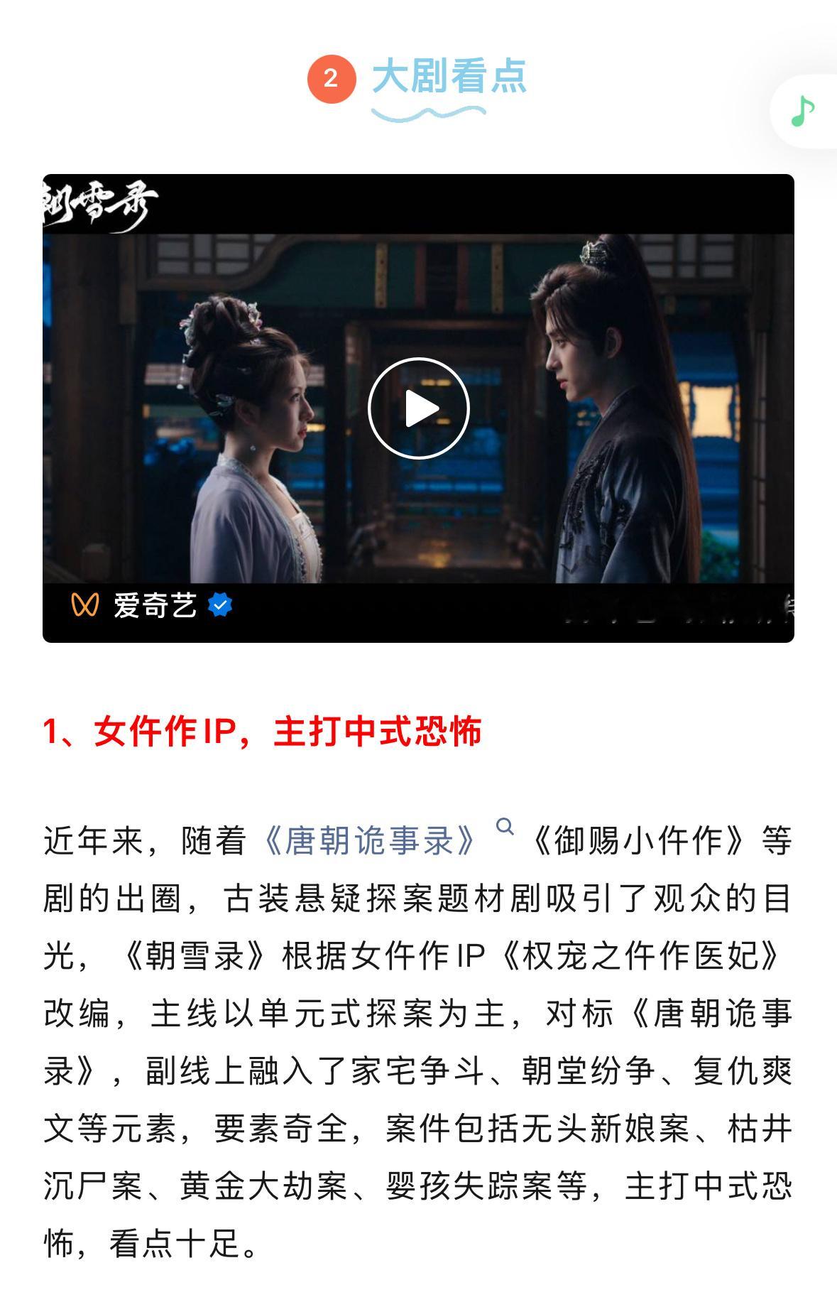 李兰迪、敖瑞鹏《朝雪录》剧集看点，可以期待一下 ​​​