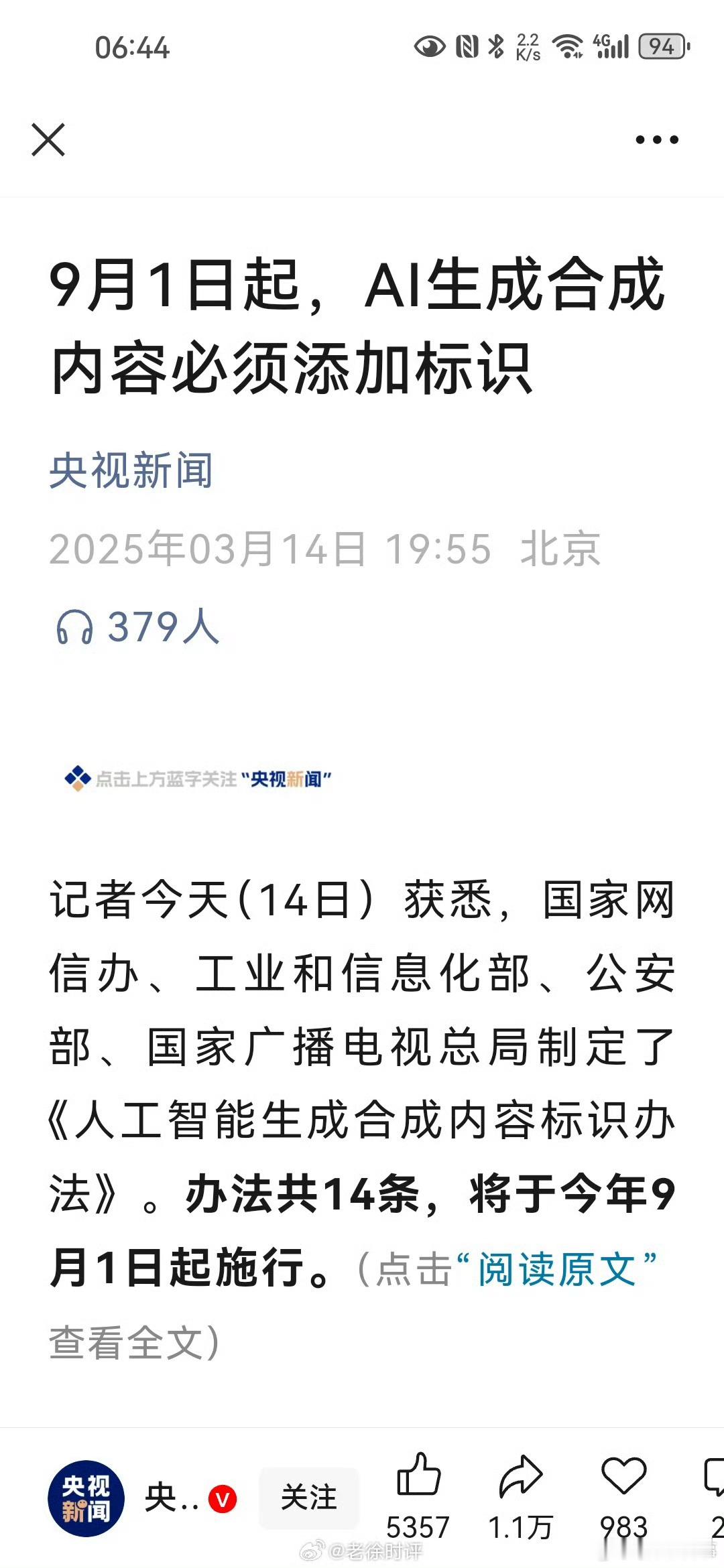 AI生成的东西须做出标识，这个必须支持，否则，太令人鱼目混珠了…… ​​​