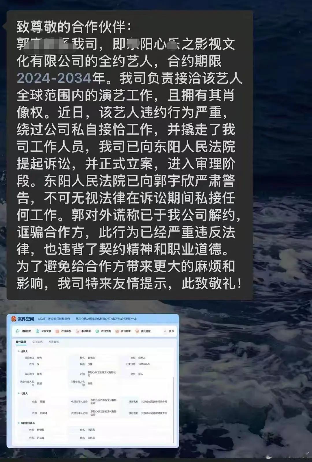 疑似郭宇欣公司起诉郭宇欣！称其合约为十年，从2024-2034年！但从今年开始绕
