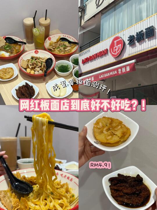 🇲🇾吃了可以当老板的面到底好不好吃的...？