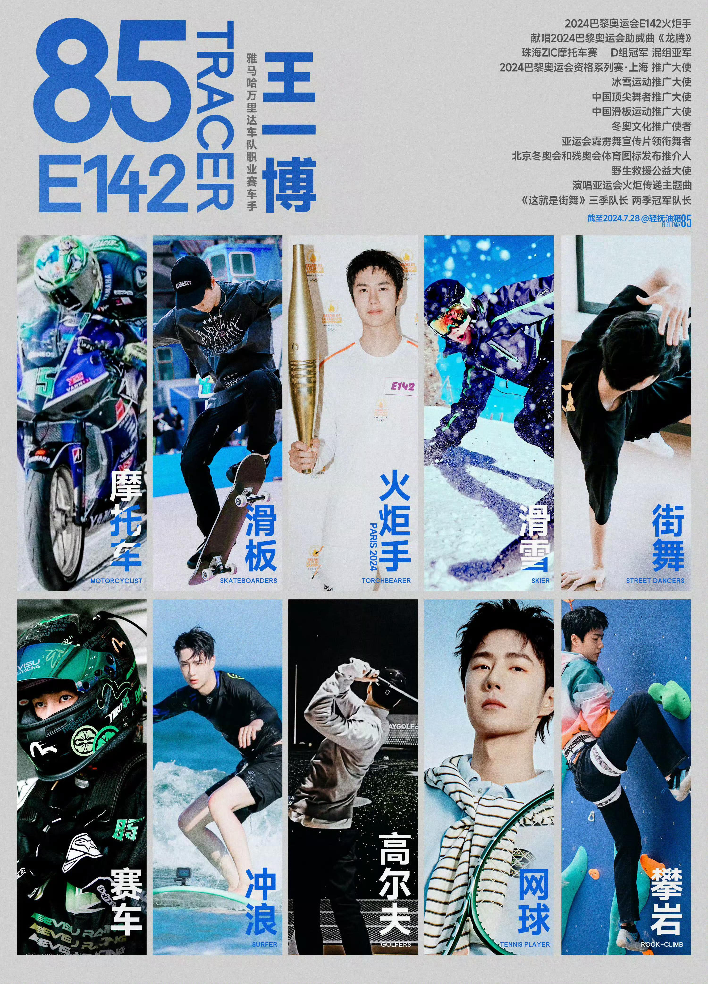 王一博 舞者、歌手、演员、赛车手，攀岩者，不管在哪个领域，你都能做到最好，希望王