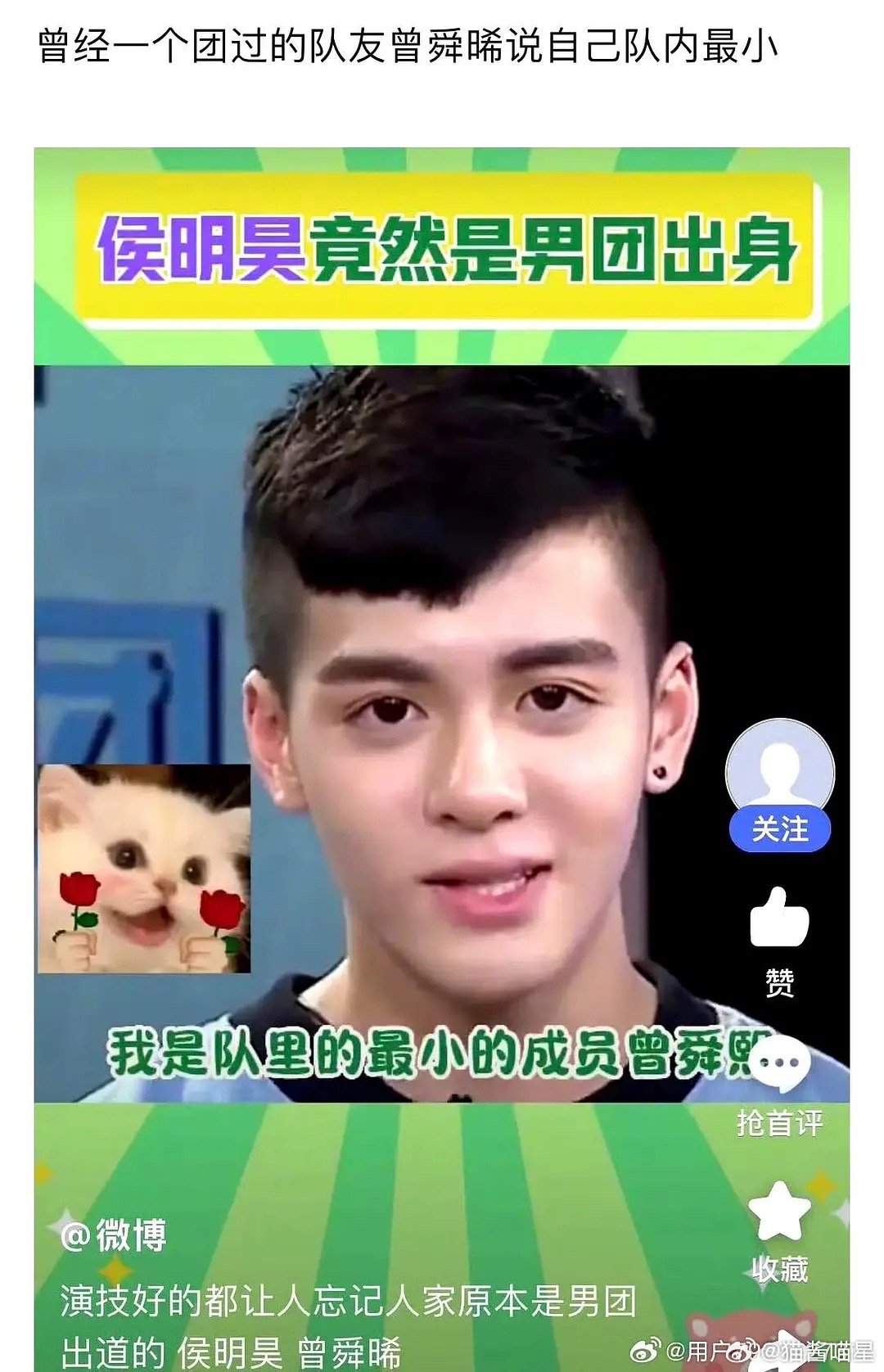 侯明昊这是改年龄了还？ 