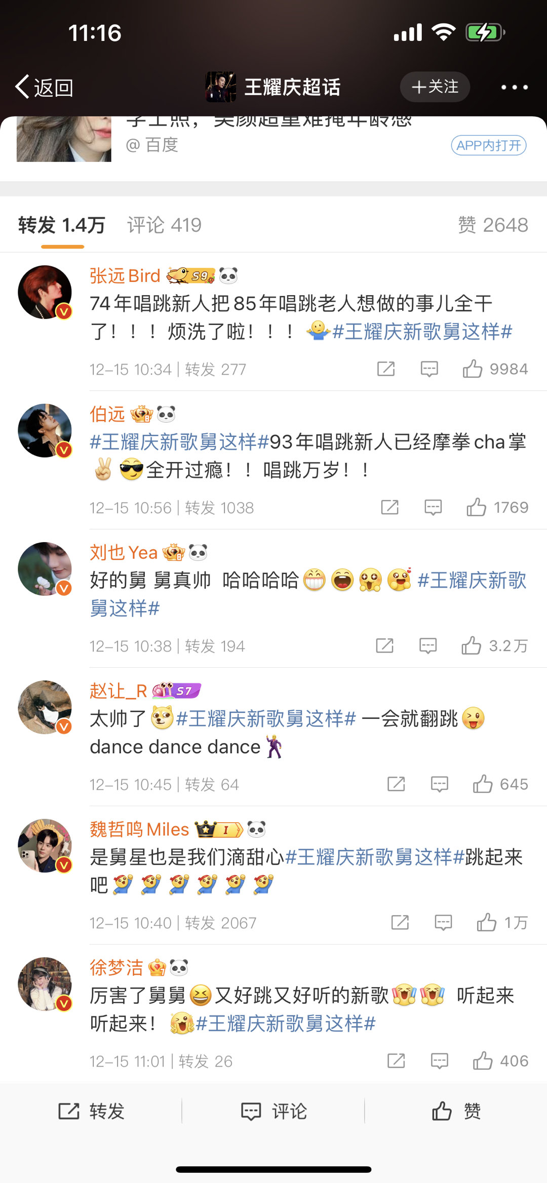 #众星为王耀庆打call#、#众星给王耀庆做宣传# 众星为王耀庆打call，众星
