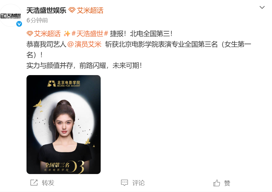 公司确认艾米北电全国第三 妹妹厉害喔 