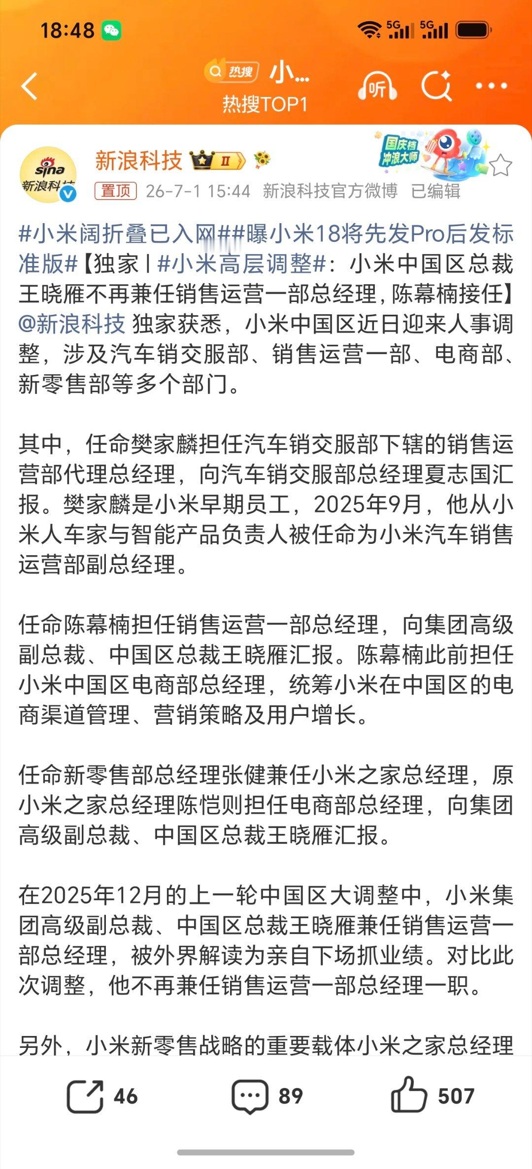 小米高层重大调整小米中国区总裁王晓雁不再兼任销售运营一部总经理，由陈幕楠接任 