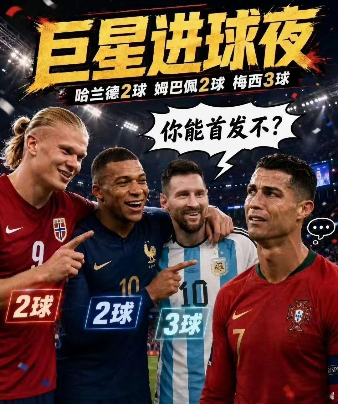 41岁C罗可能不会首发C罗不首发今晚就不看了，哼！ 