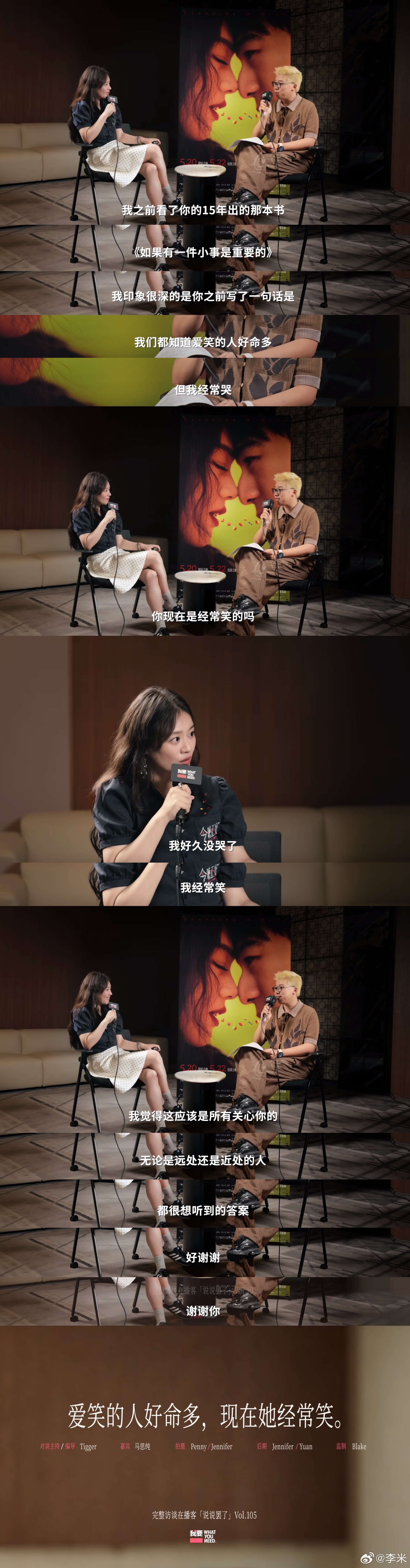 “爱笑的人好命多，现在她经常笑。”为现在的马思纯高兴🌻