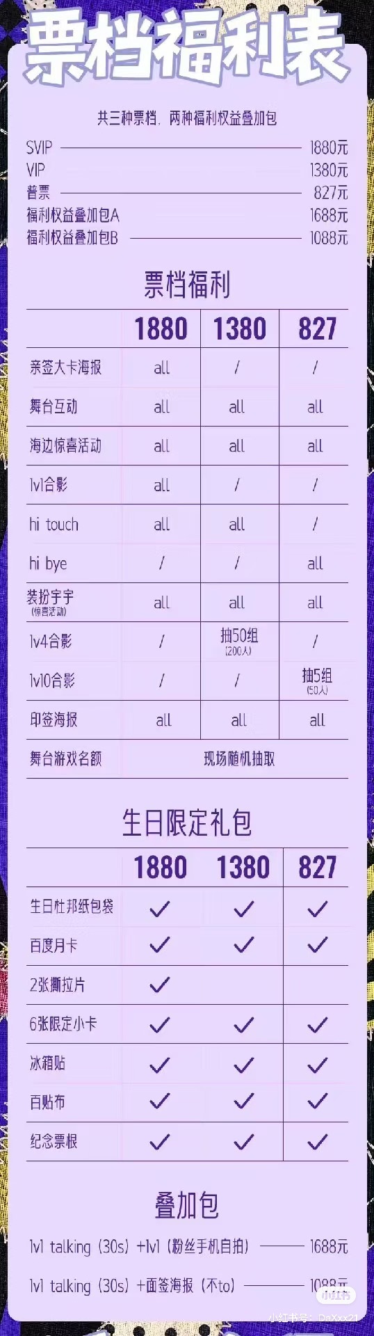1880元 🉑坐爱豆大腿 ​​​