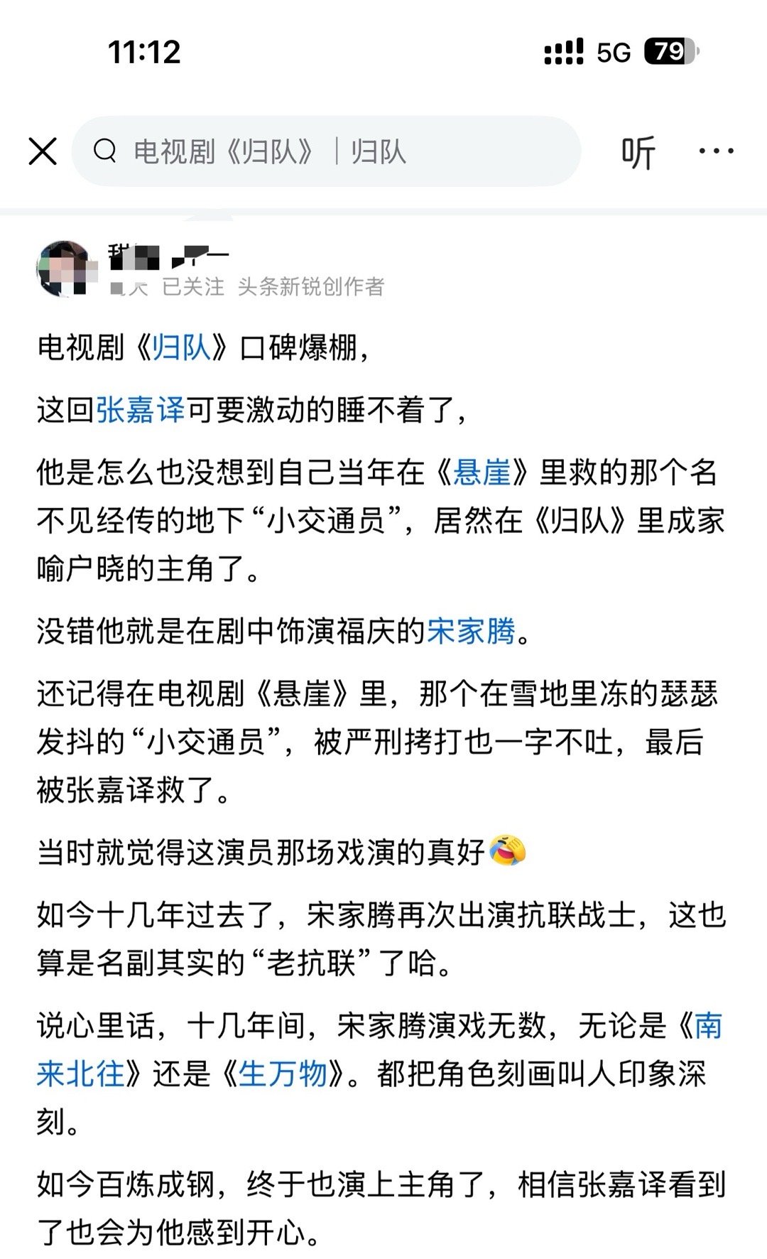 电视剧《归队》口碑爆棚，​这回张嘉译可要激动的睡不着了 ​​​