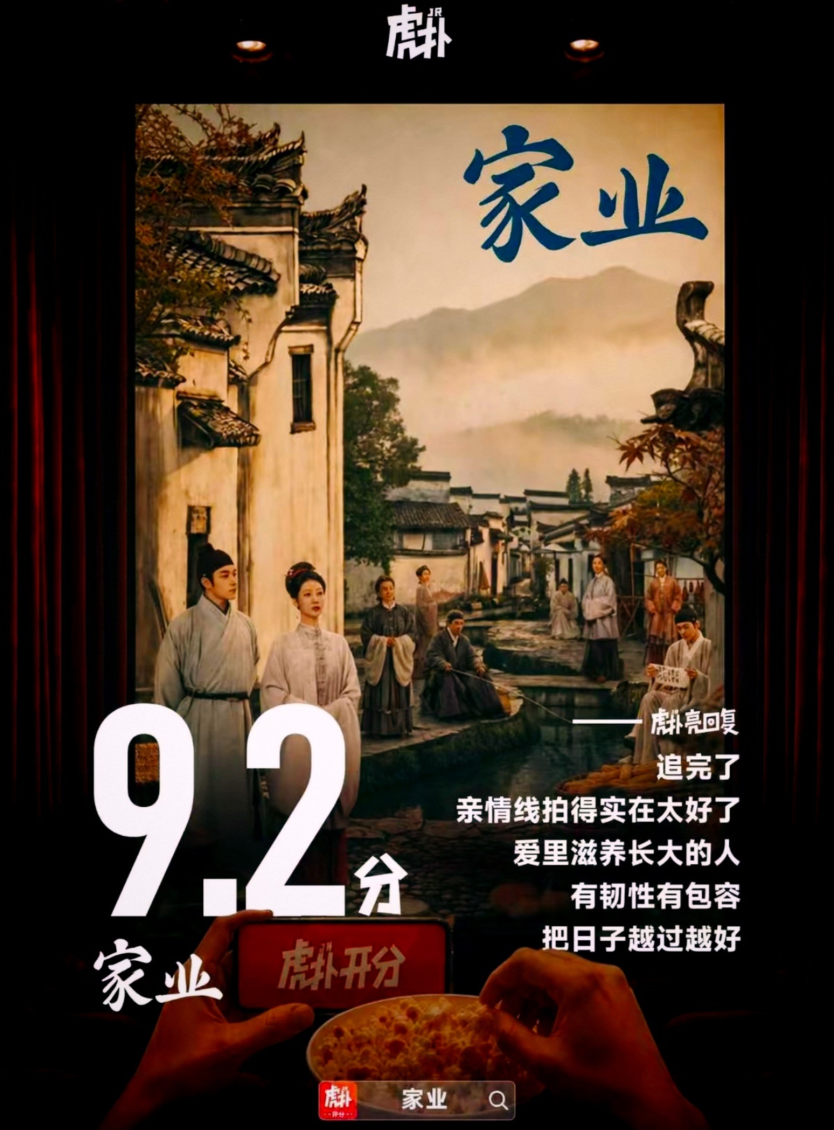 我觉得《家业》虎扑9.2分这波操作有点魔幻现实主义。先别急着喷我是黑粉，这剧我也