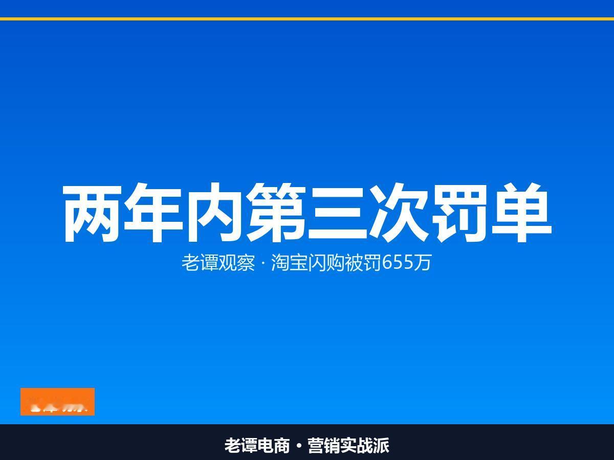 51家商家资质没审，闪购被罚655万

跑得太快没系安全带，闪购又挨罚

800