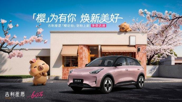 星愿再破纪录！
上市 536 天，累计交付突破 60 万辆，创下国内纯电车型 6