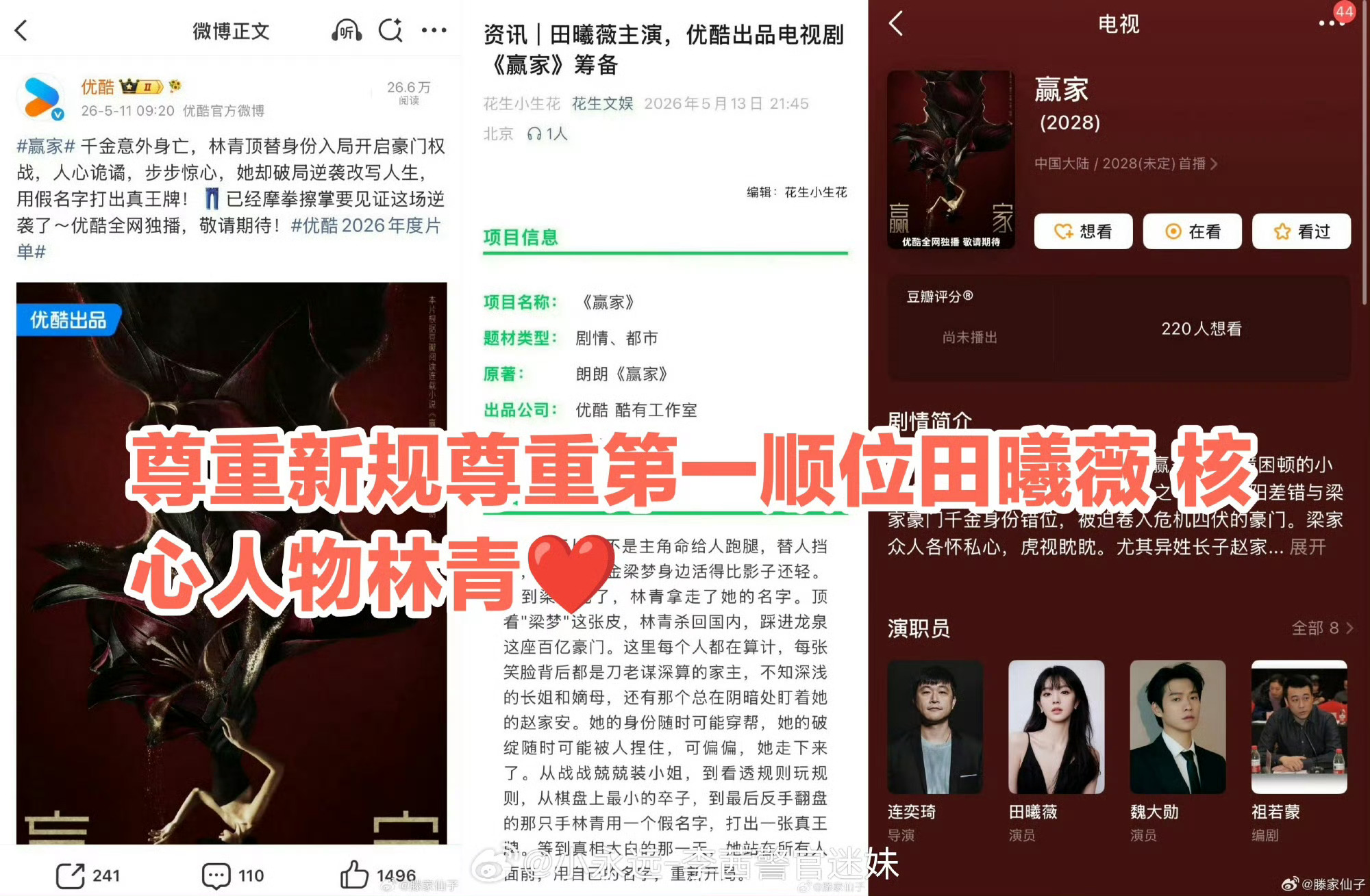 男方团队无视新规，姓氏笔画在后却搞小动作偷番，被发现后反而倒打一耙诬陷女方赢家