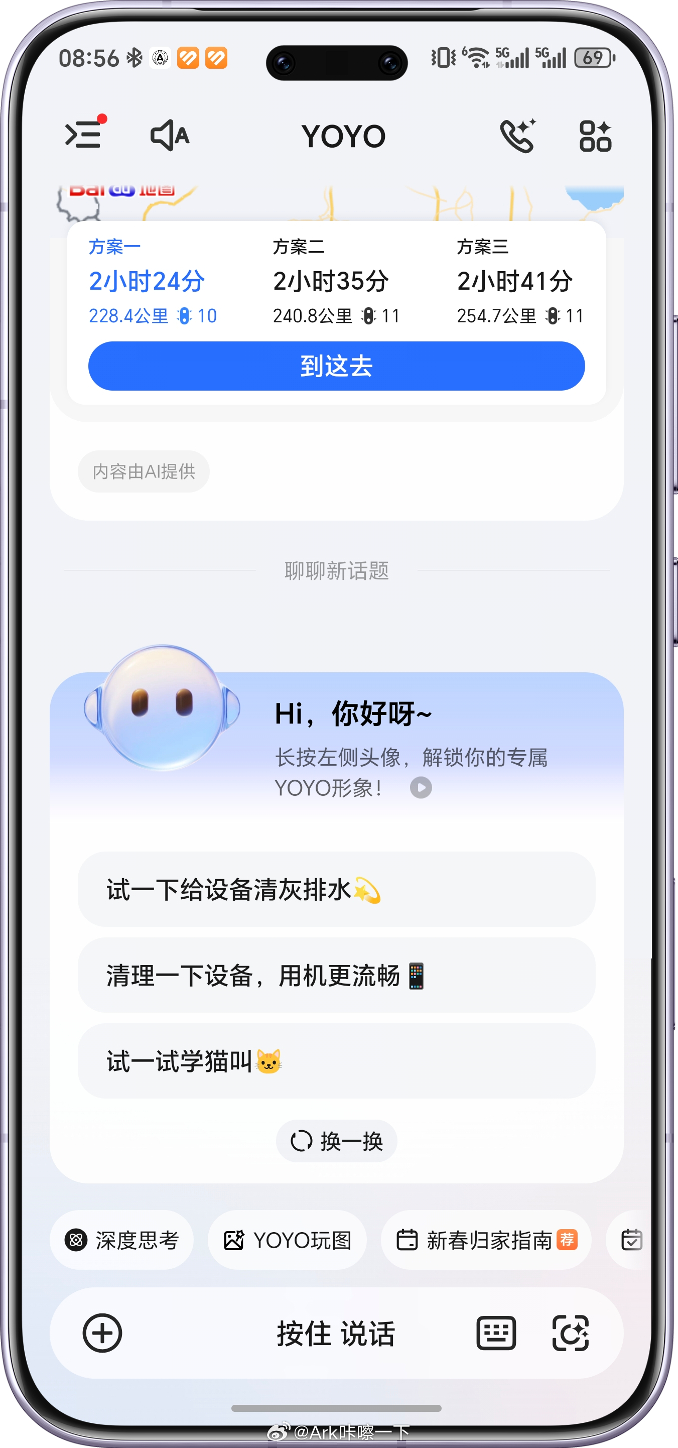 其实荣耀YOYO这个页面跟豆包啥的还是挺像的 