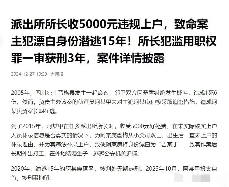 2005 年在四川凉山普格县的一个村庄，阿某庚和邻居起了矛盾，一场械斗爆发，结果