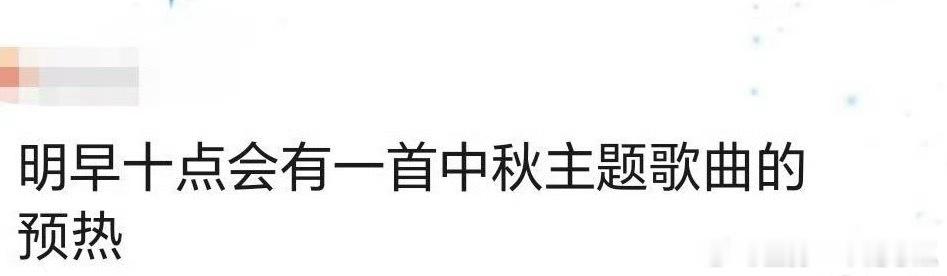 卧槽，肖战明天有新歌预热啊！ ​​​
