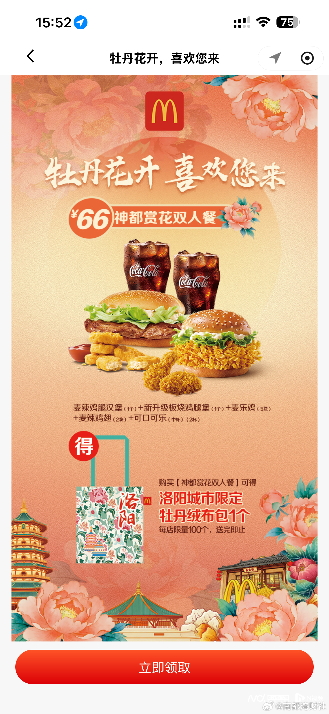 【洛阳限定款帆布包被指抄袭，麦当劳回应：已停用相关物料】#麦当劳洛阳限定款帆布包