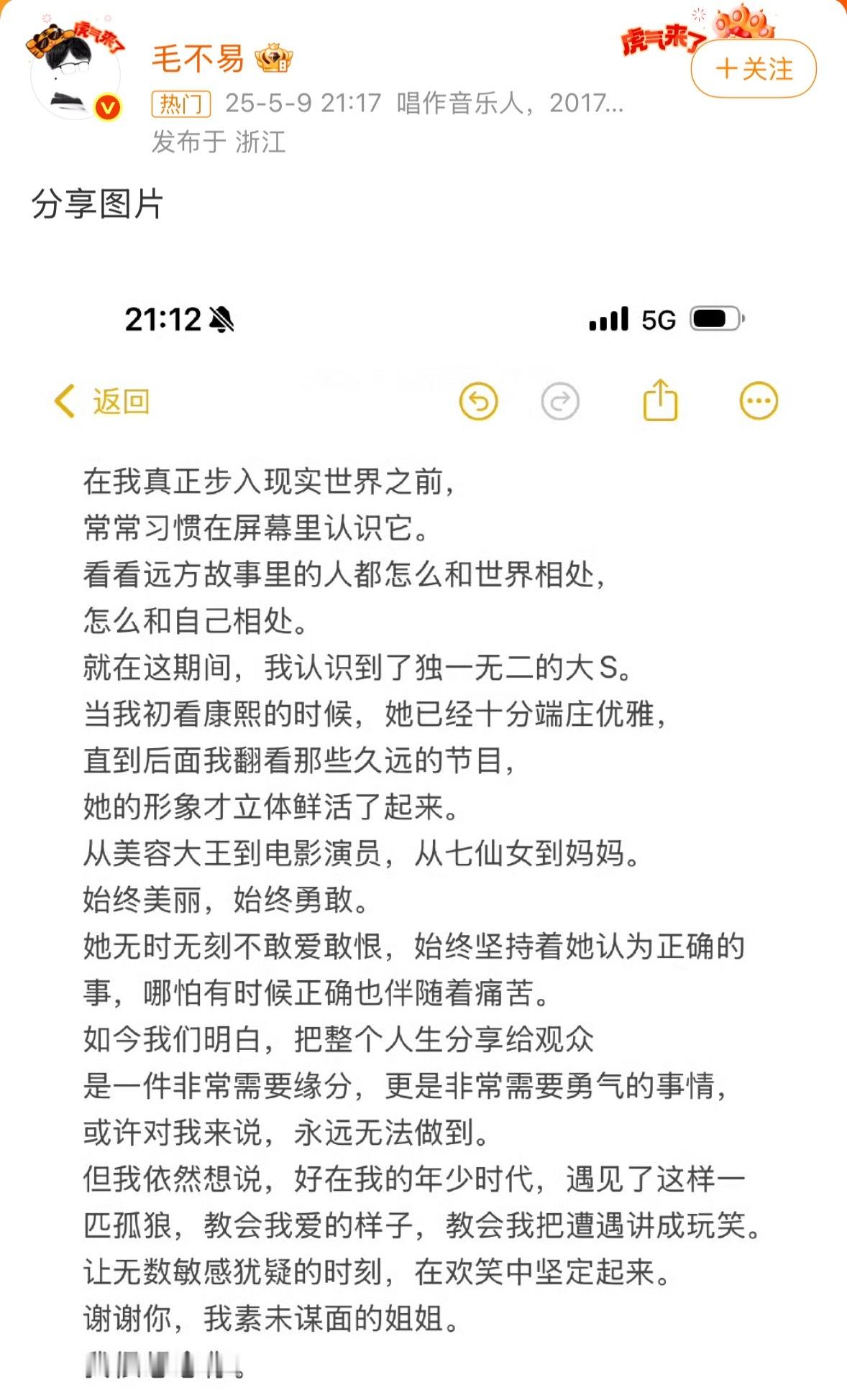 毛不易发文谈大S[抱抱][苦涩]「她无时无刻不敢爱敢恨，始终坚持着她认为正确的事