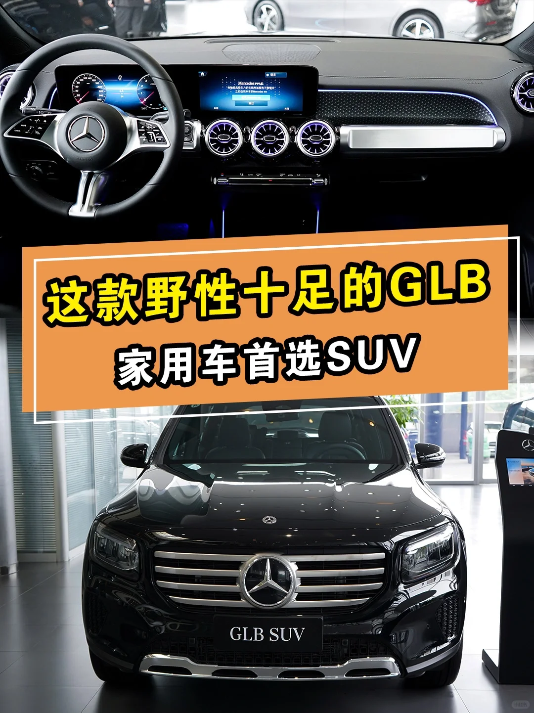 驾驭万变，奔赴每一种热爱奔驰GLB SUV