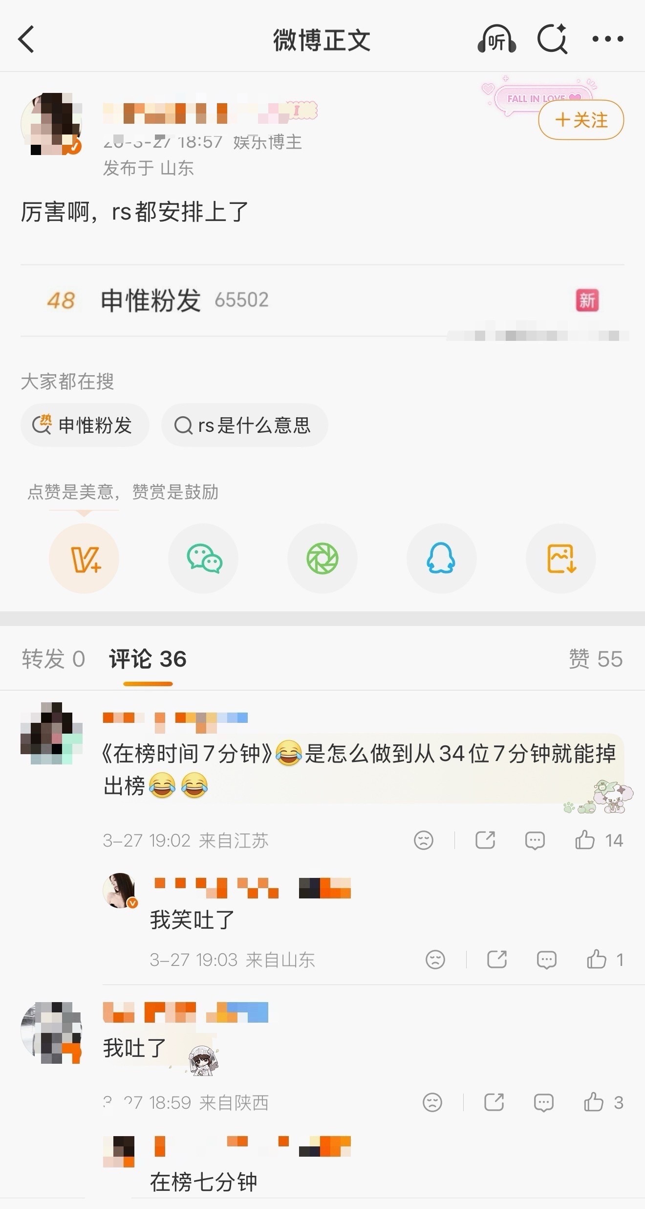 如何看待韩振粉丝说申惟粉发出圈上热搜是买的 