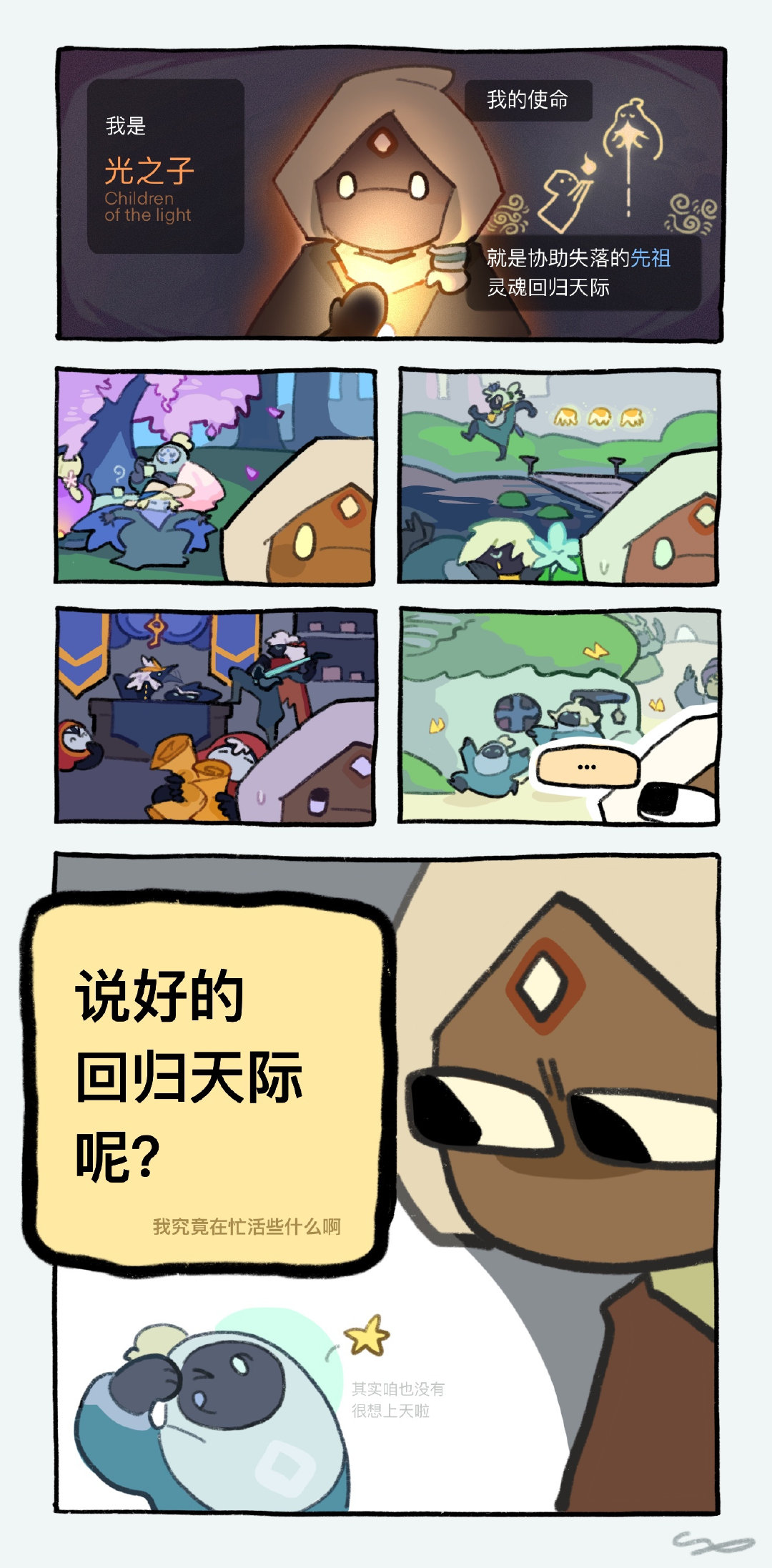 你以为的光遇先祖：失落灵魂在心火的引领下回归天际实际上的光遇先祖：回归了但没完全