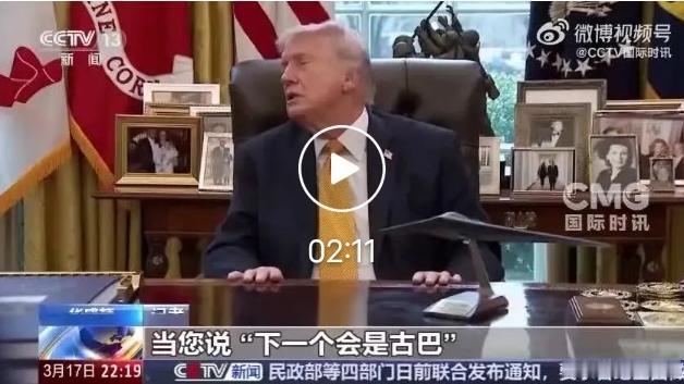 突发炸锅！特朗普扬言“接管古巴”，同一天：古巴全国大停电！美国霸权太狠了
 
国