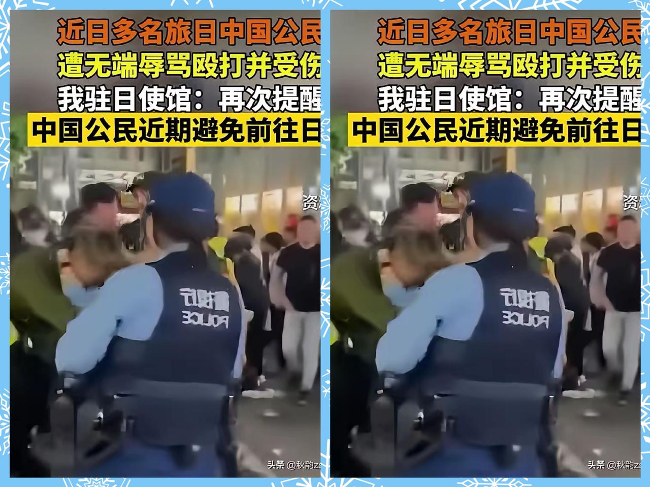 我们的人去日本旅游，被打，被骂，被伤，我好像没有一丝同情，反而有一种解恨，这种人