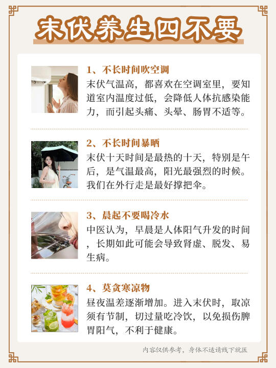 今日末伏，养生牢记这几点