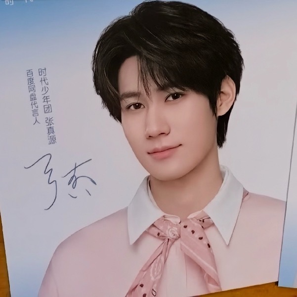 明明是同一个人，但是好配怎么回事！！！张真源百度网盘代言人 ​​​