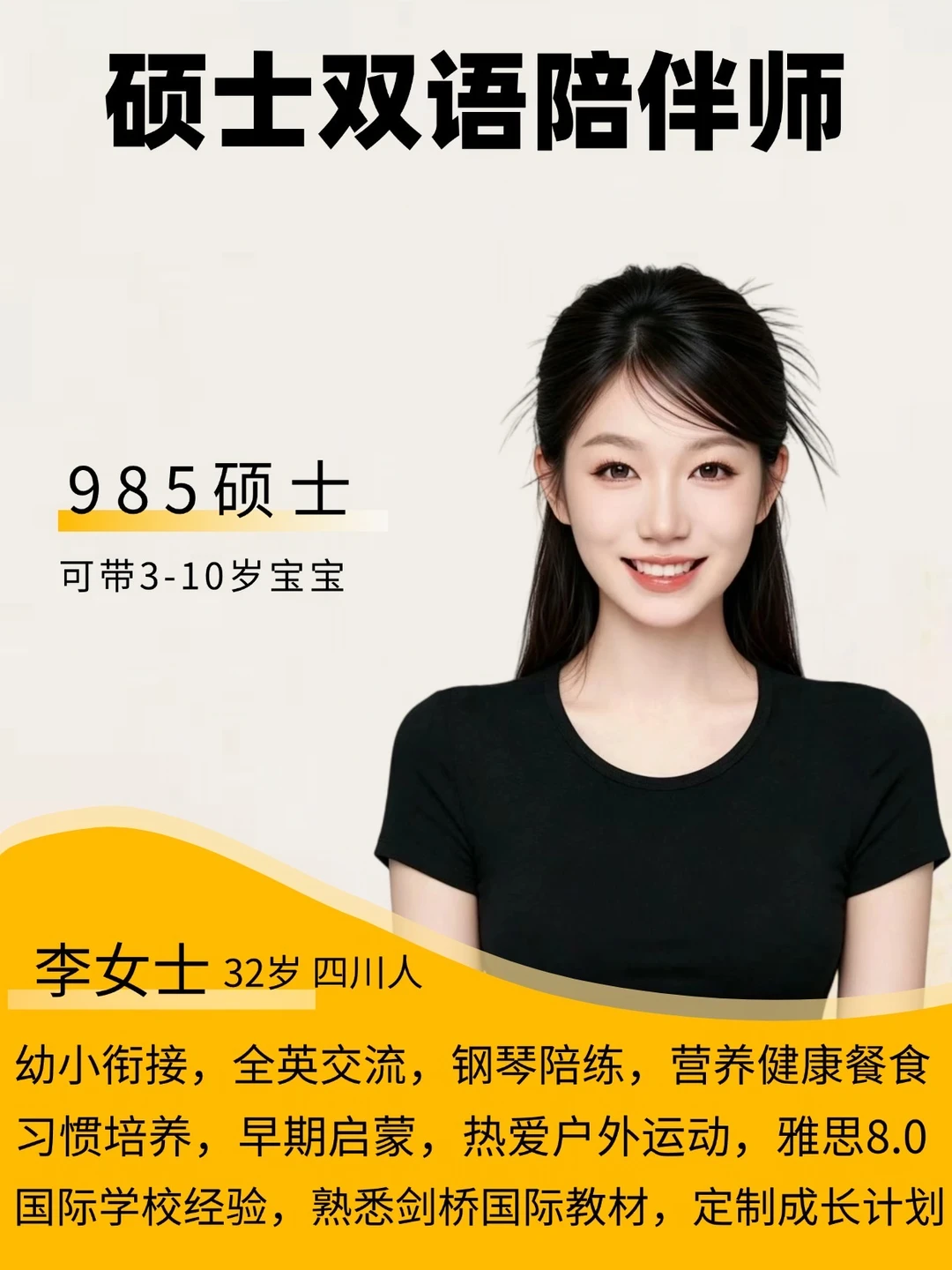 超棒的985硕士成长陪伴师，助力宝宝全面发展