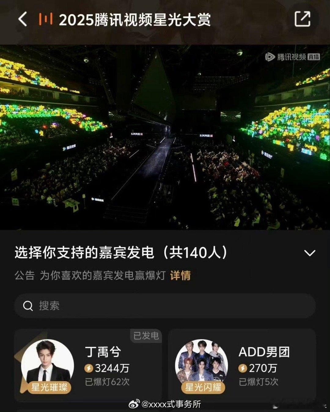 丁禹兮星光大赏爆灯第一丁禹兮爆灯第一丁禹兮星光大赏爆灯第一，牛，