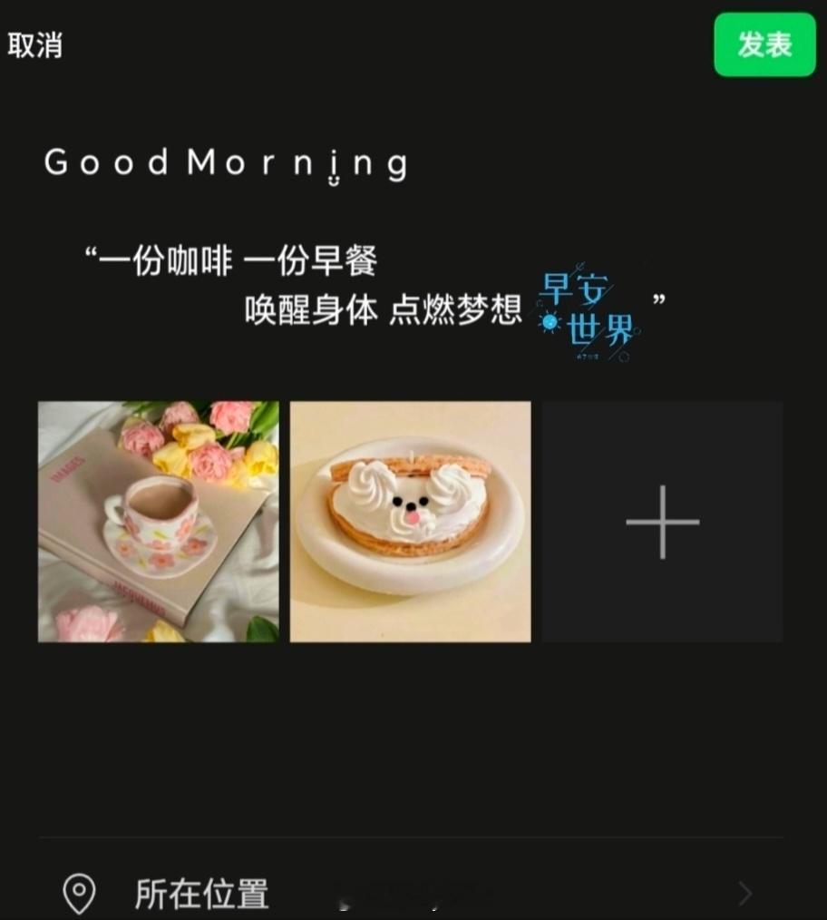 𝙒𝙚𝘾𝙝𝙖𝙩  ▏朋友圈文案“一份咖啡 一份早餐          