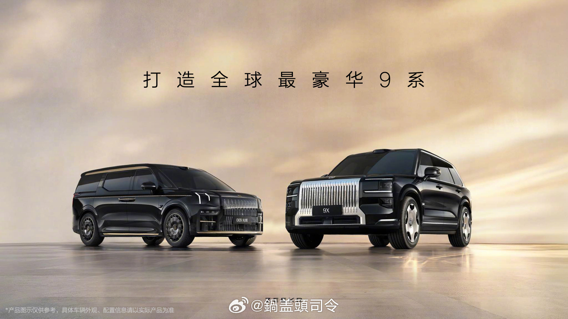 极氪现在9系的体系搭建起来了，一台MPV，一台SUV。这台9X全栈900伏高压架