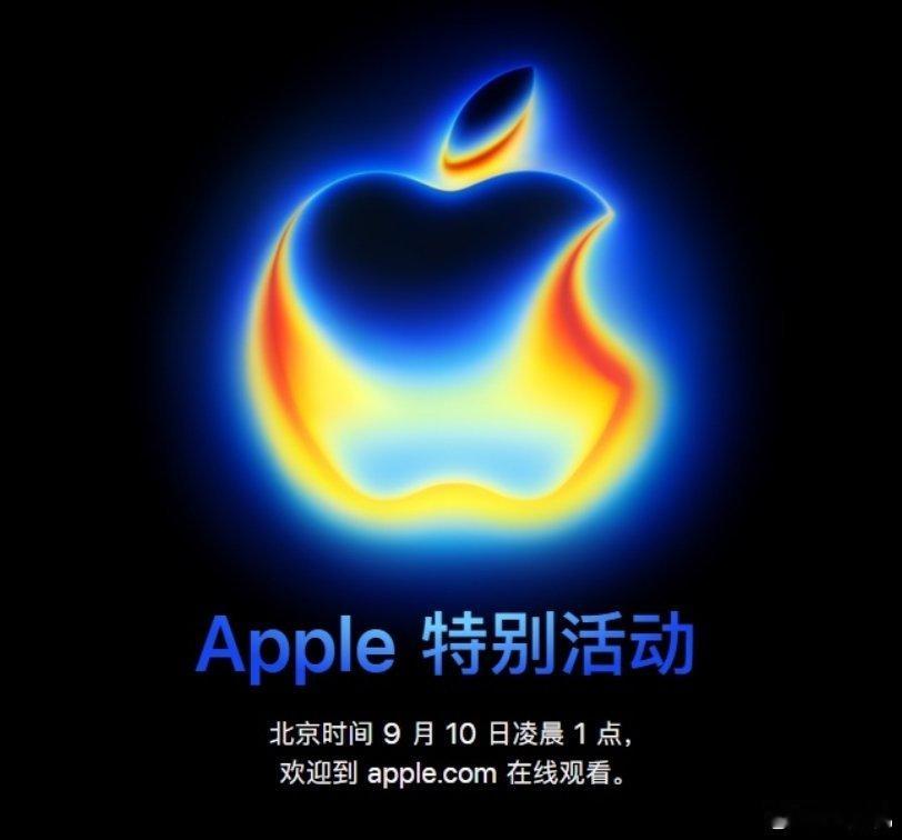 iPhone 17 / Pro 系列 9 月 10 日见，苹果 2025 秋季新