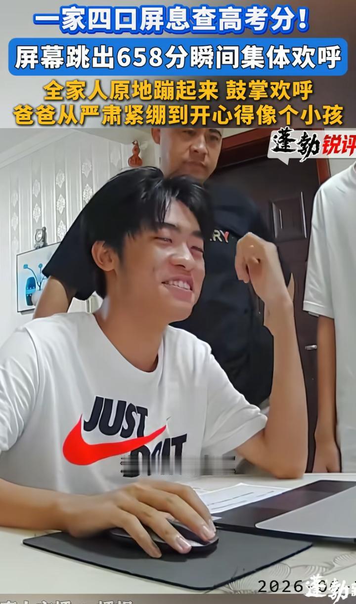 一家四口屏息查高考分！弹出658分全家瞬间相拥大哭，看完瞬间破防
 
刷抖音刷到