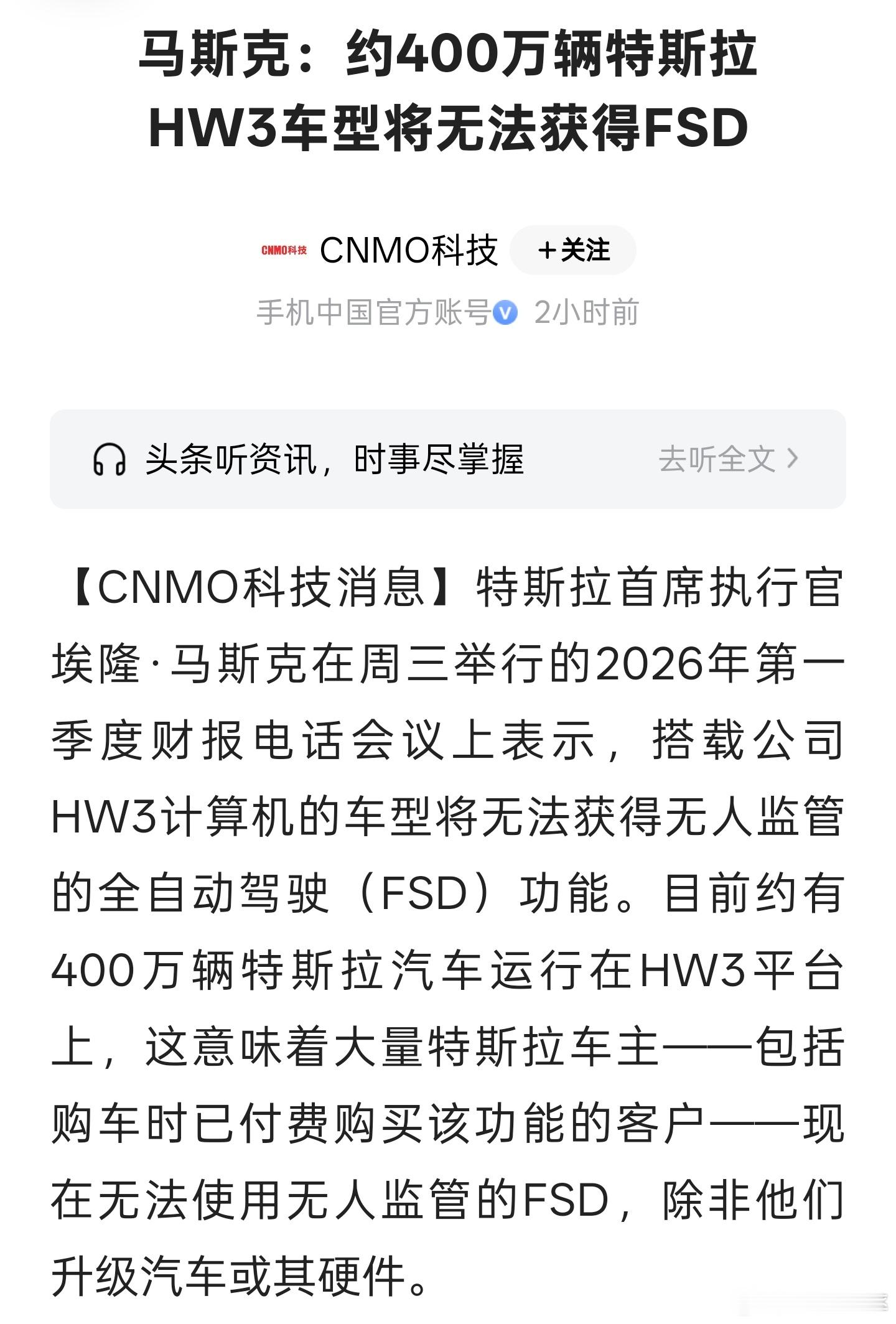 真的假的？！之前不是说fsd已经跑通了hw3么，就等着推送了吗？大v聊车