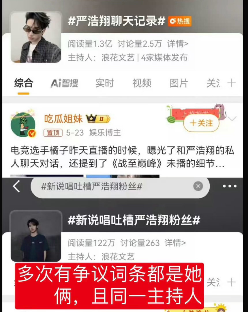 严军的话都被贺峻霖听进去了我看谁还不知道【浪花文艺】＝【吃瓜姐妹】多次带无辜艺人
