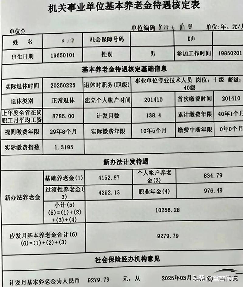 养老金差距何来：从两份核定表看制度与执行的分野

对比两份养老金核定表，9280