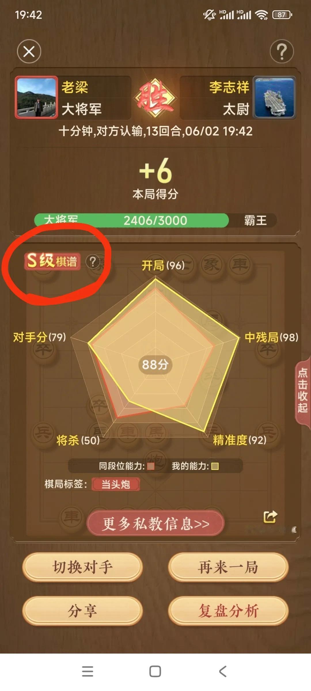 我在天天象棋上下了一盘棋。

又出现了S级棋谱。

我现在一直弄不明白这S级棋谱