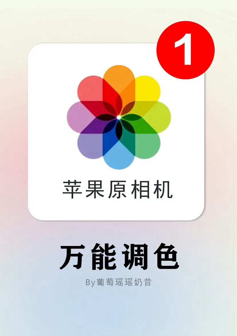 iPhone原相机参数📷这样调，分分钟出大片🐮 ​​​
