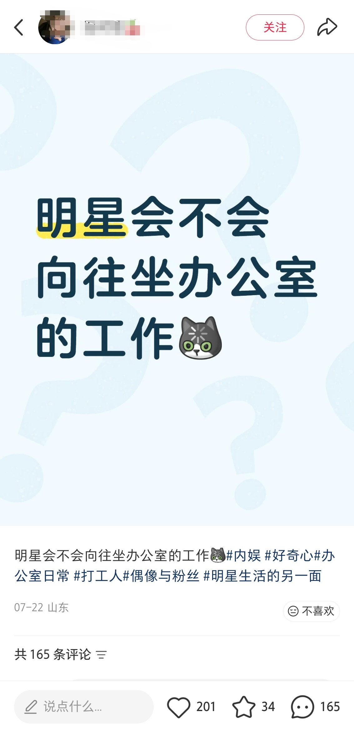 ：明星会不会向往坐办公室的工作不会的孩子，他们看到一个月只能赚一万块被吓得撒丫子