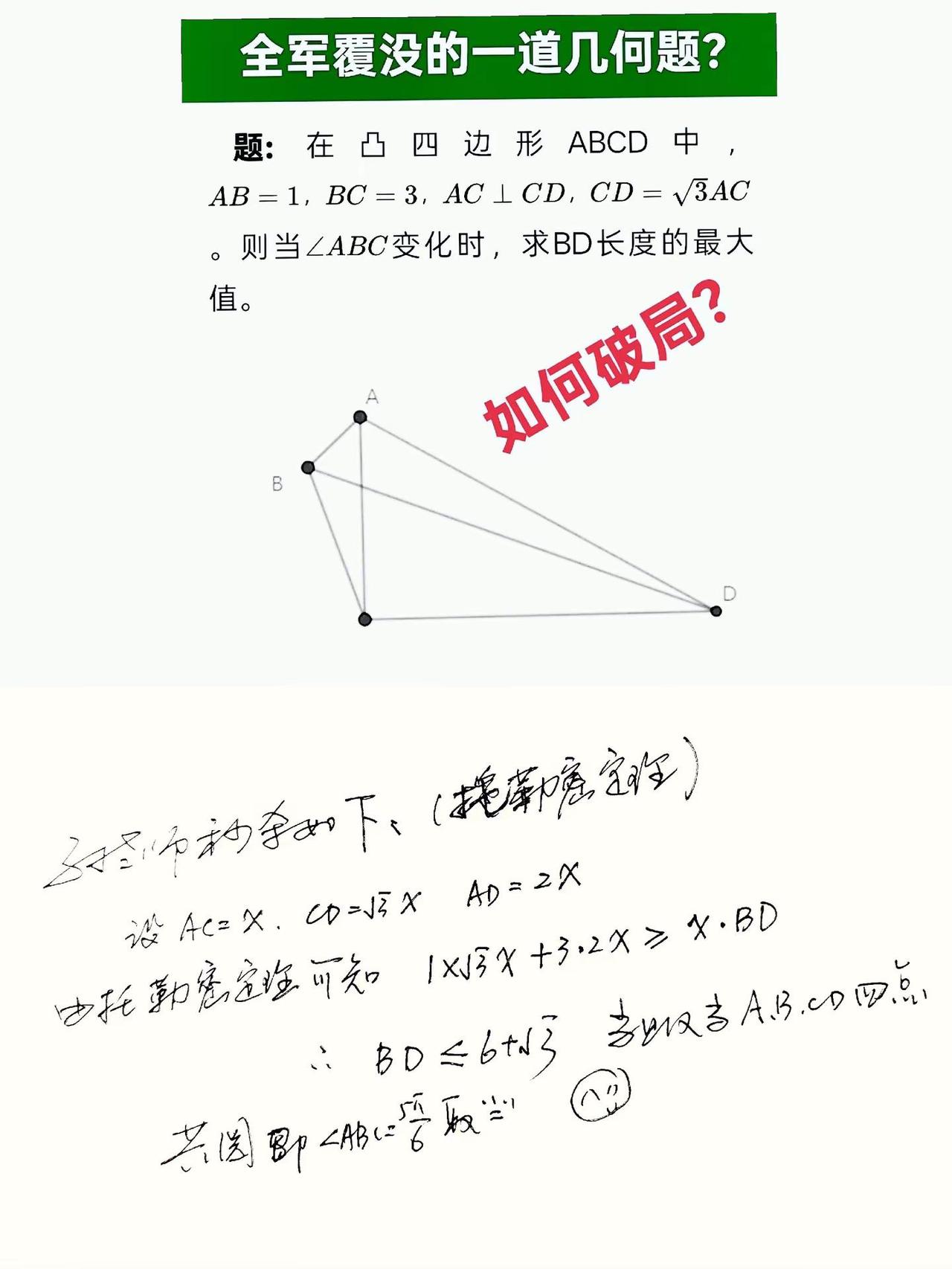 全军覆没的一道几何题，如何破局？