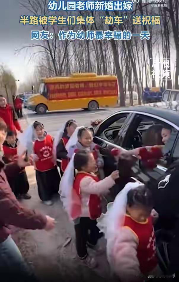 幼儿园老师新婚出嫁，半路被学生们“劫车”送祝福，孩子们手拿玫瑰花，画面太温馨。